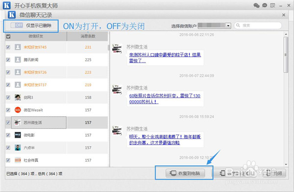 微信聊天记录删除了怎么恢复iPhone必备教程