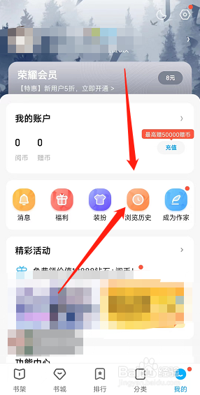 QQ阅读APP的历史浏览记录在哪删除