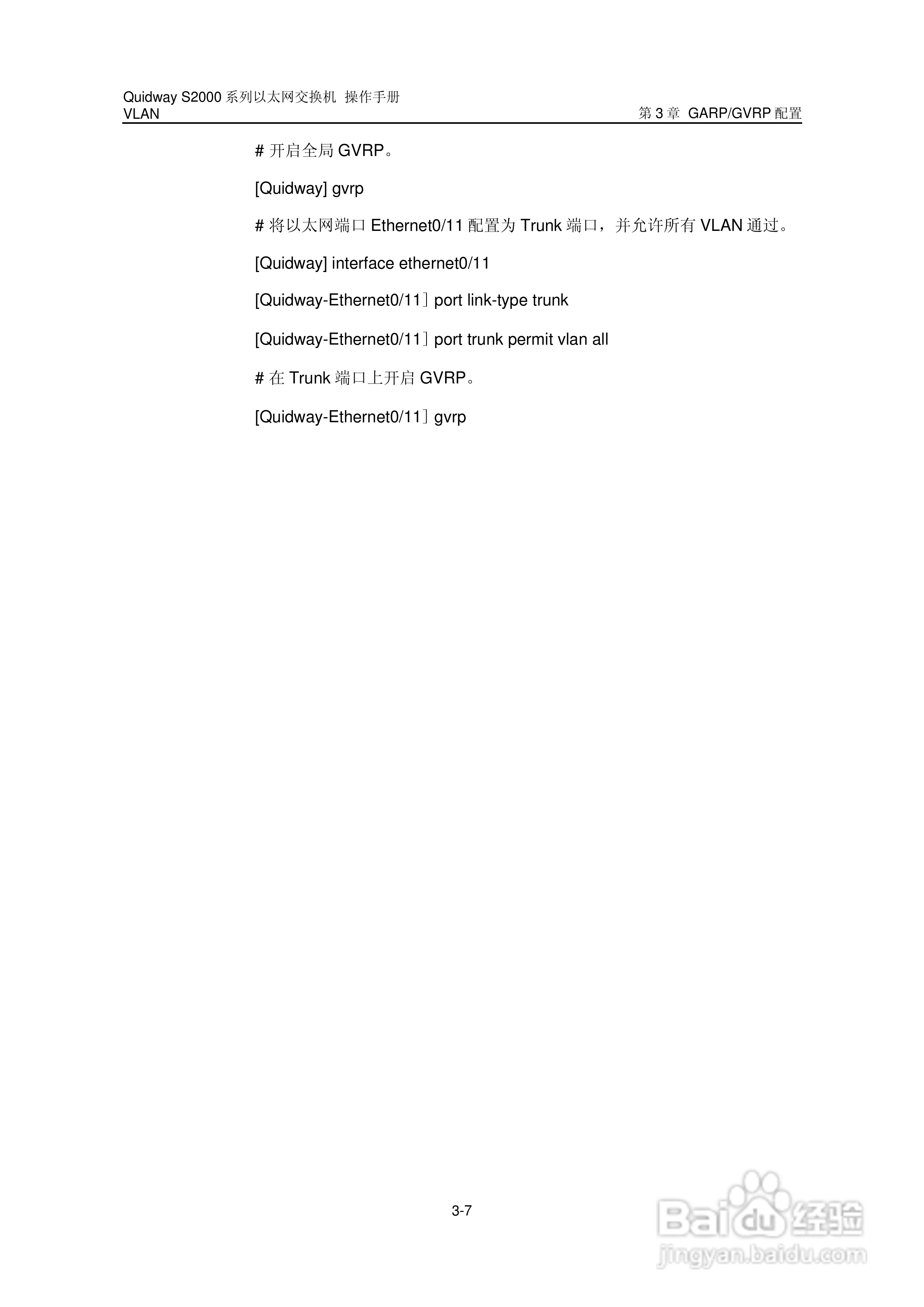 华三交换机S2000形说明书:[8]