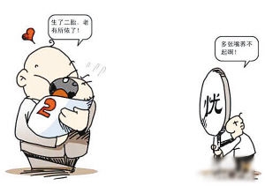 单独二孩政策与经济