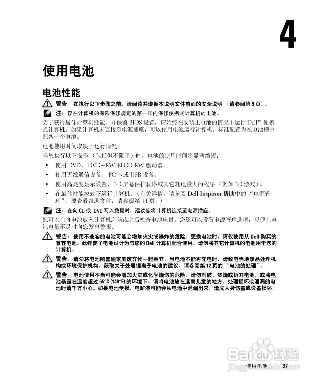 戴尔Inspiron 9100笔记本电脑使用说明书:[4]
