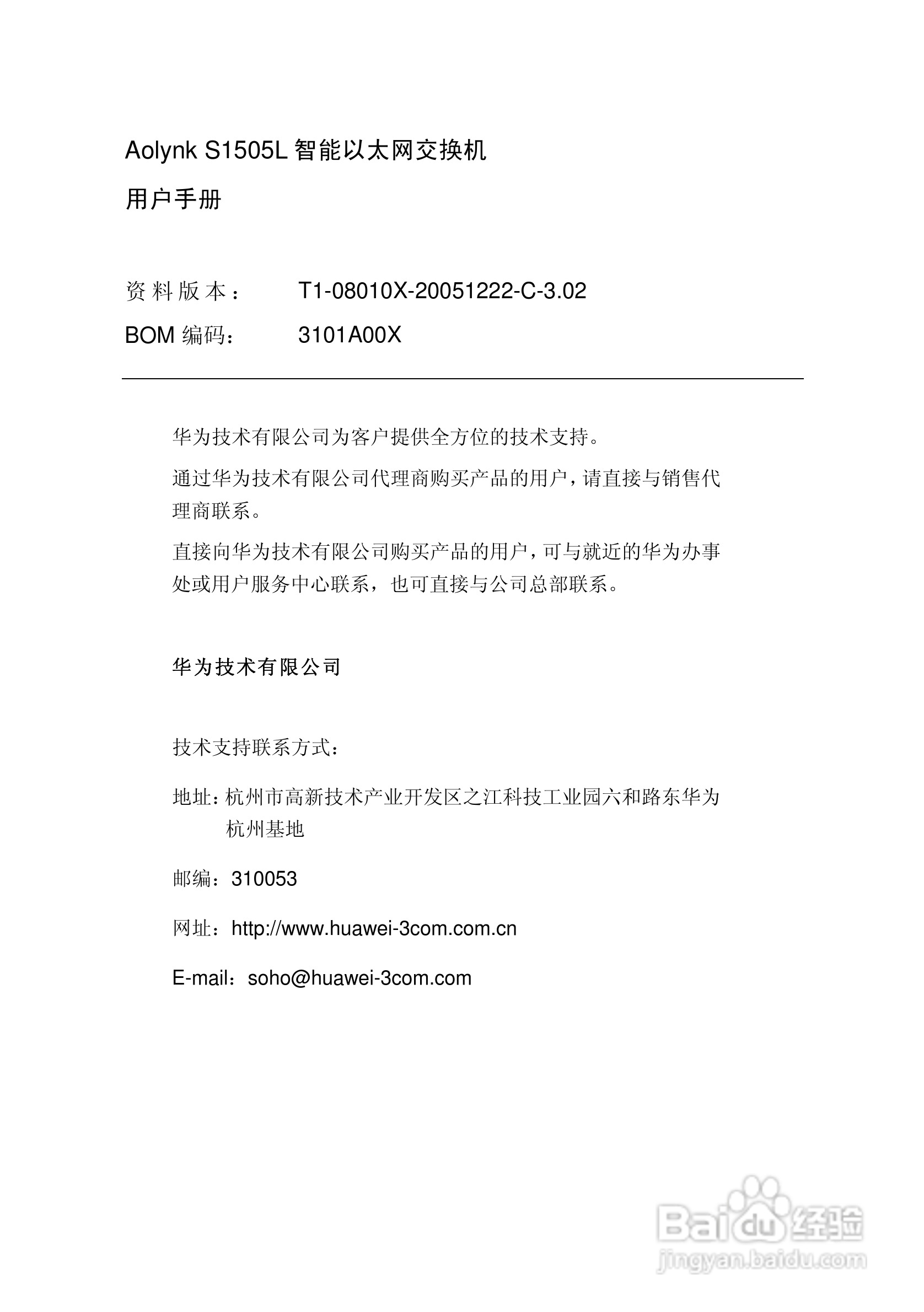 华三交换机S1505L形说明书:[1]