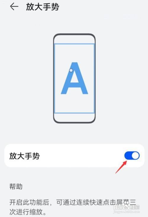华为nova8手机的放大手势怎么打开