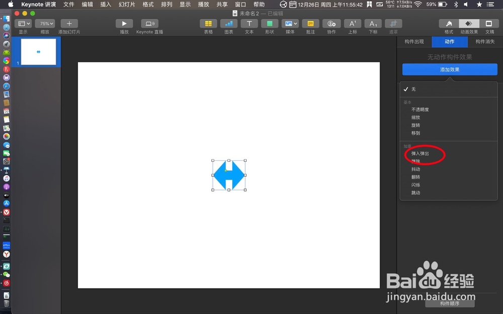 keynote怎么添加动作效果