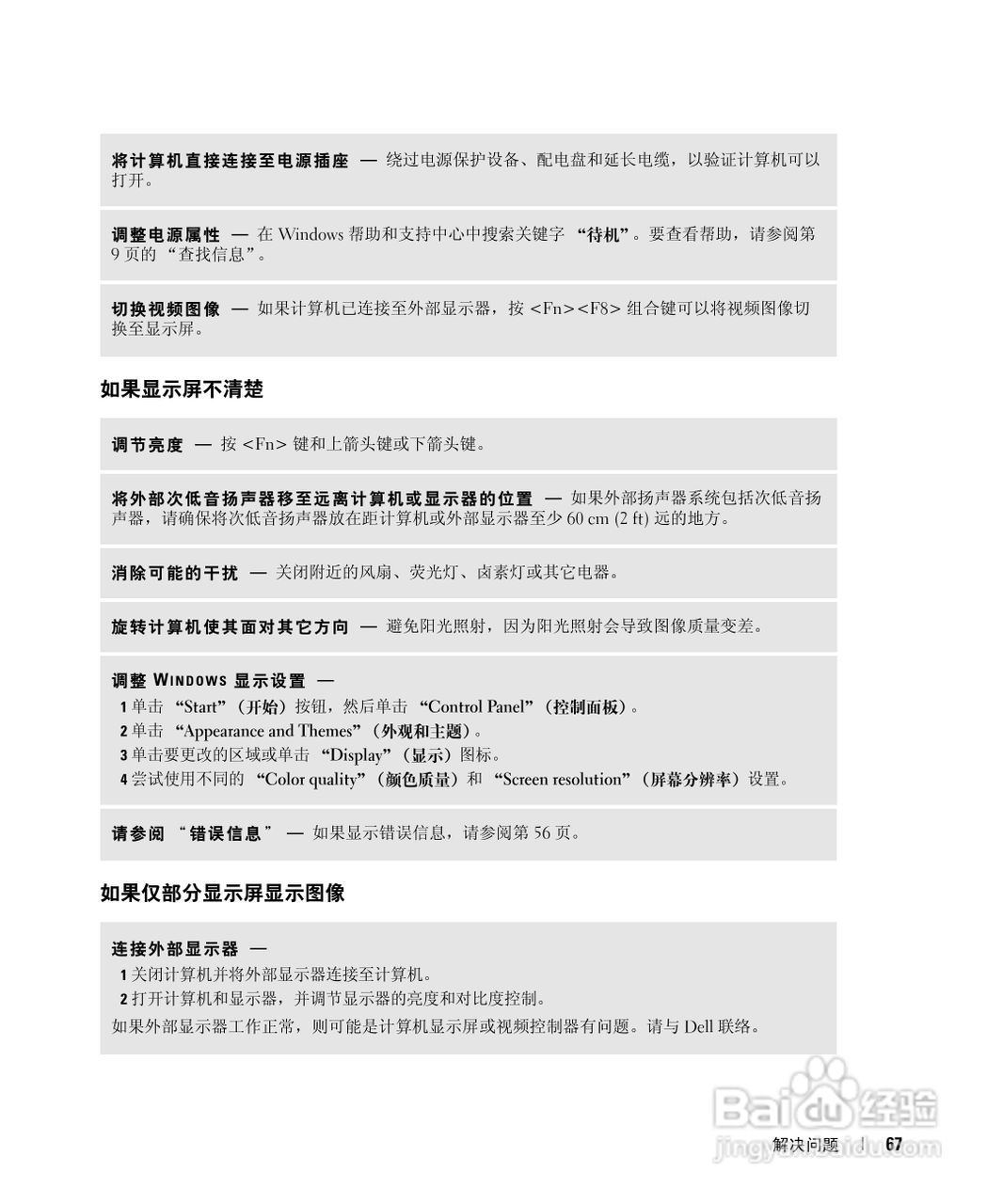 戴尔Inspiron 6000笔记本电脑使用说明书:[7]