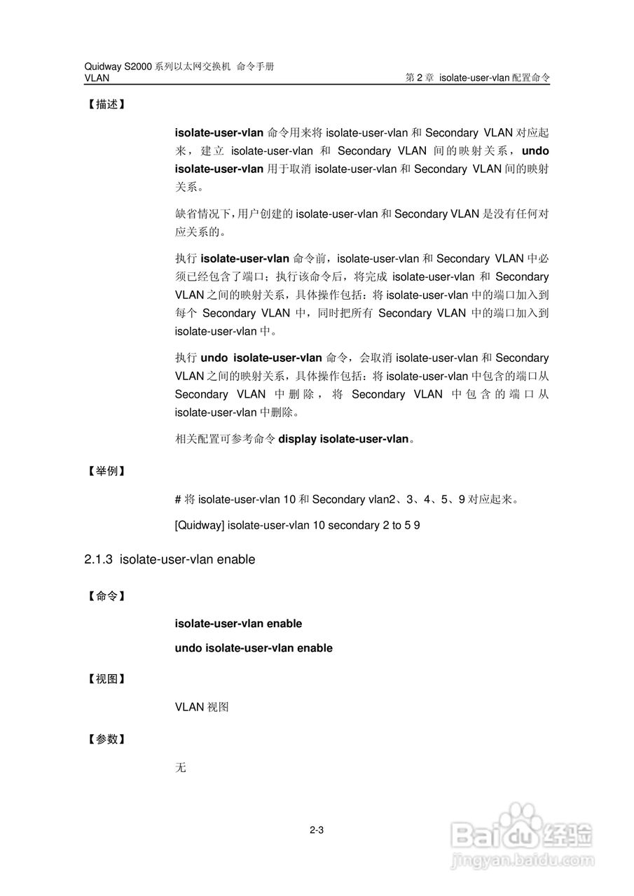 华三交换机QuidwayS2000形说明书:[9]