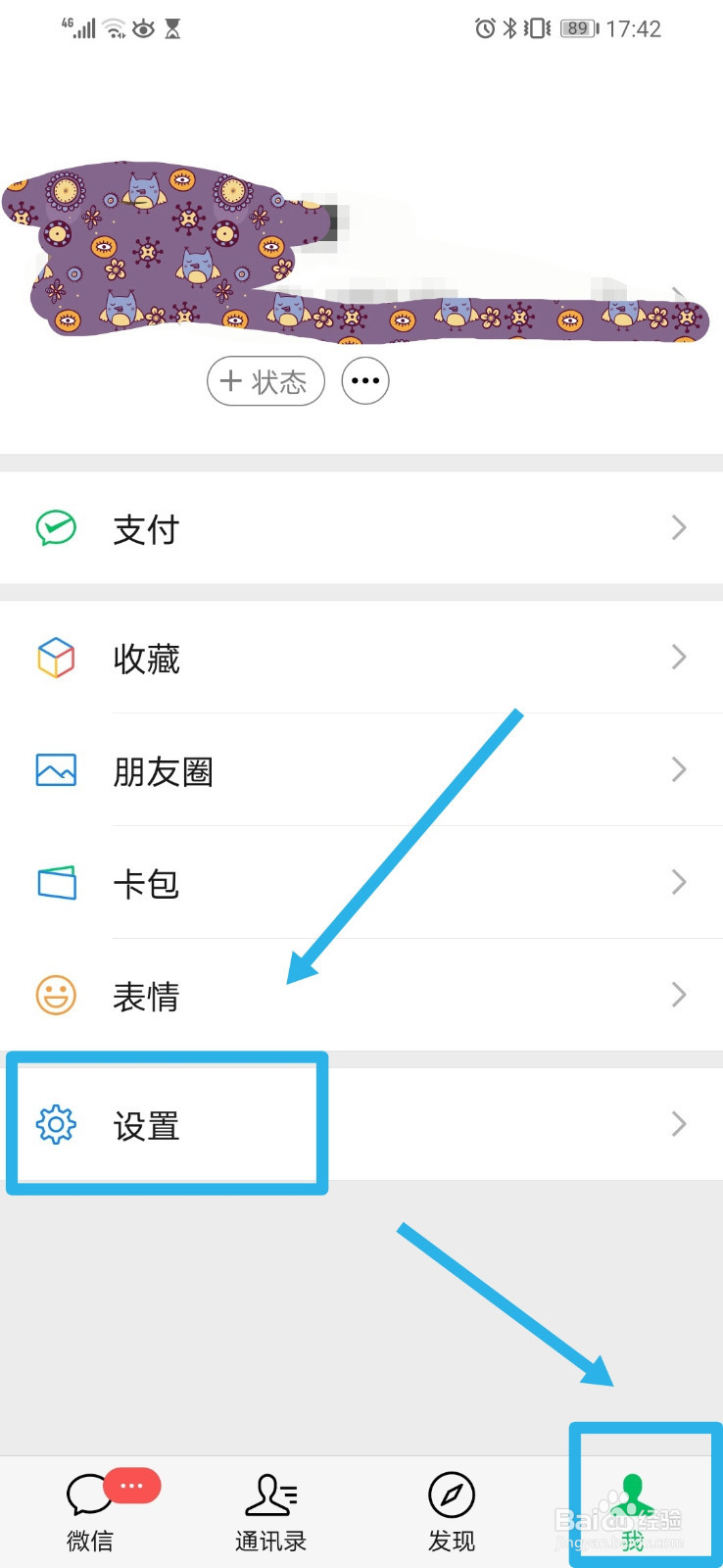 朋友圈如何设置三天可见