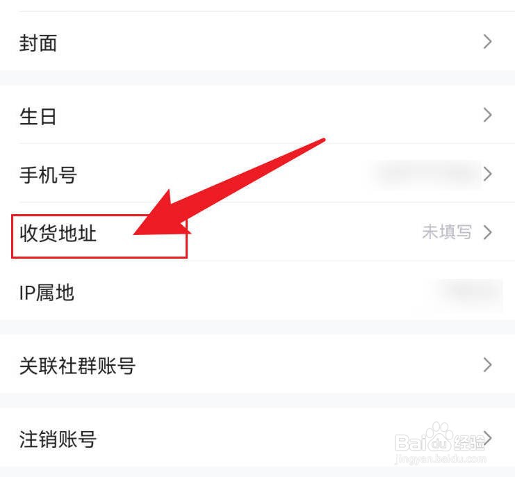 心悦俱乐部收货地址在哪设置
