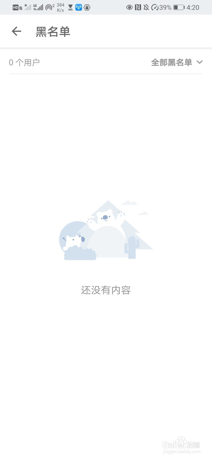 如何在知乎里管理黑名单