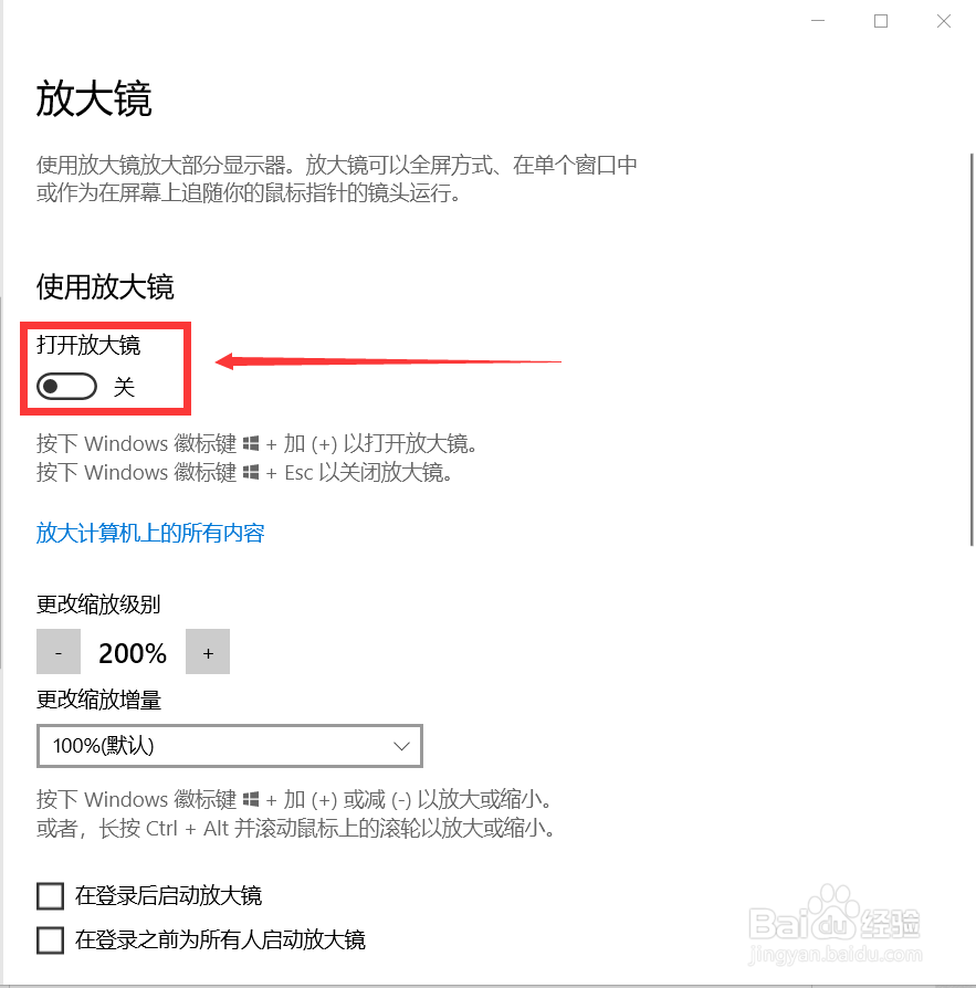 Win10如何打开放大镜