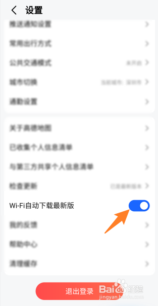 高德地图如何开启wifi自动下载最新版