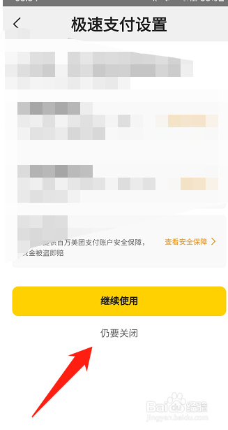美团怎么关闭极速支付