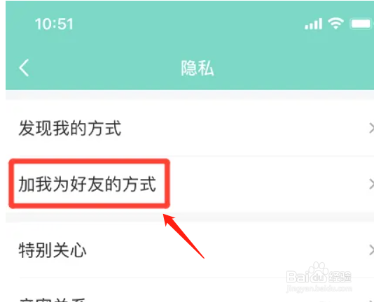 手机QQ在哪里设置加我验证