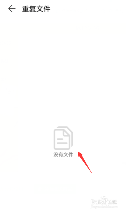 华为重复文件怎么一键删除