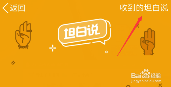 qq怎么玩坦白说
