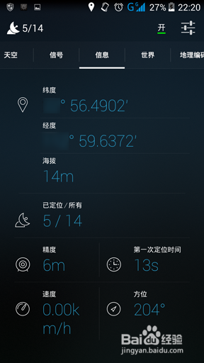 手机GPS秒速精确定位快速设置