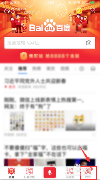 如何使用百度查询公积金余额