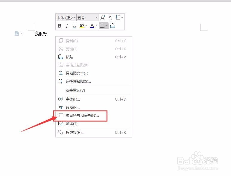 WPS文字怎么分栏