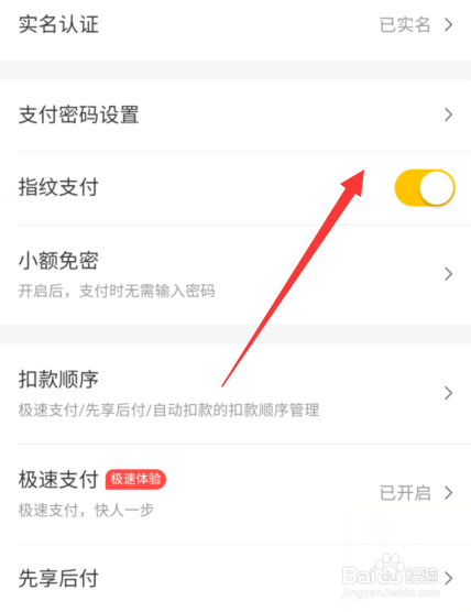 美团指纹支付怎么设置