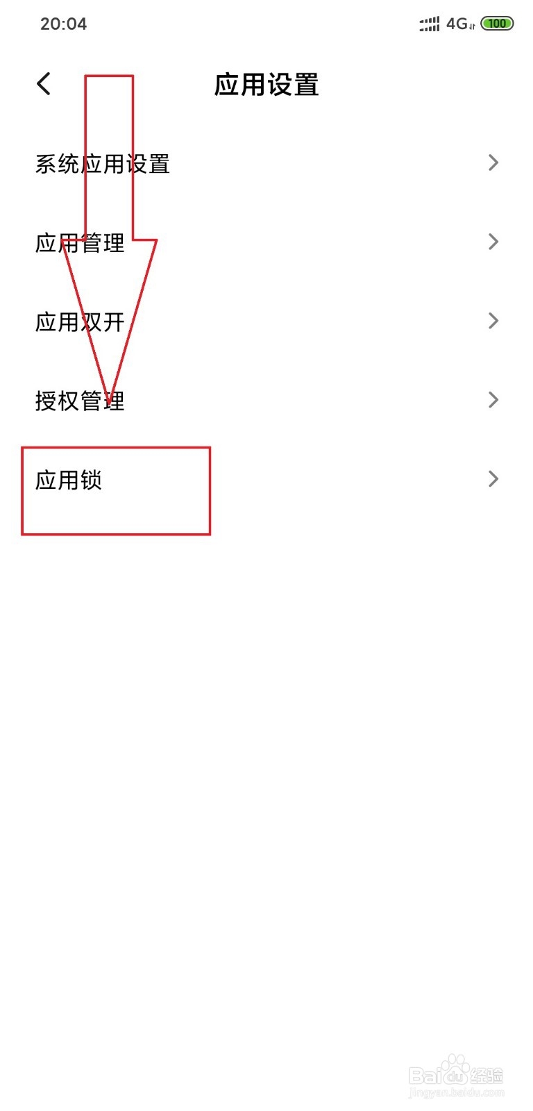 如何给手机微信加密