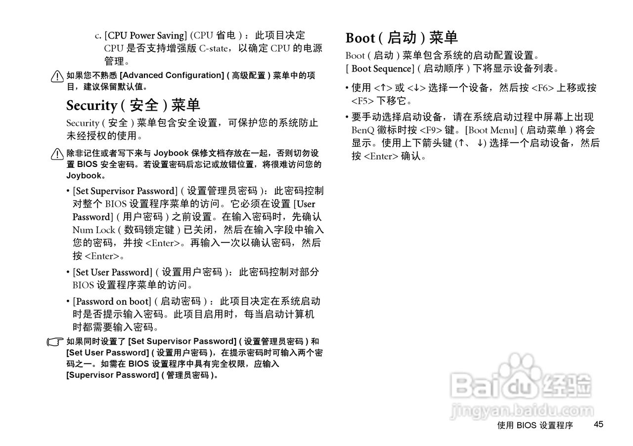 明基S41笔记本电脑使用说明书:[5]