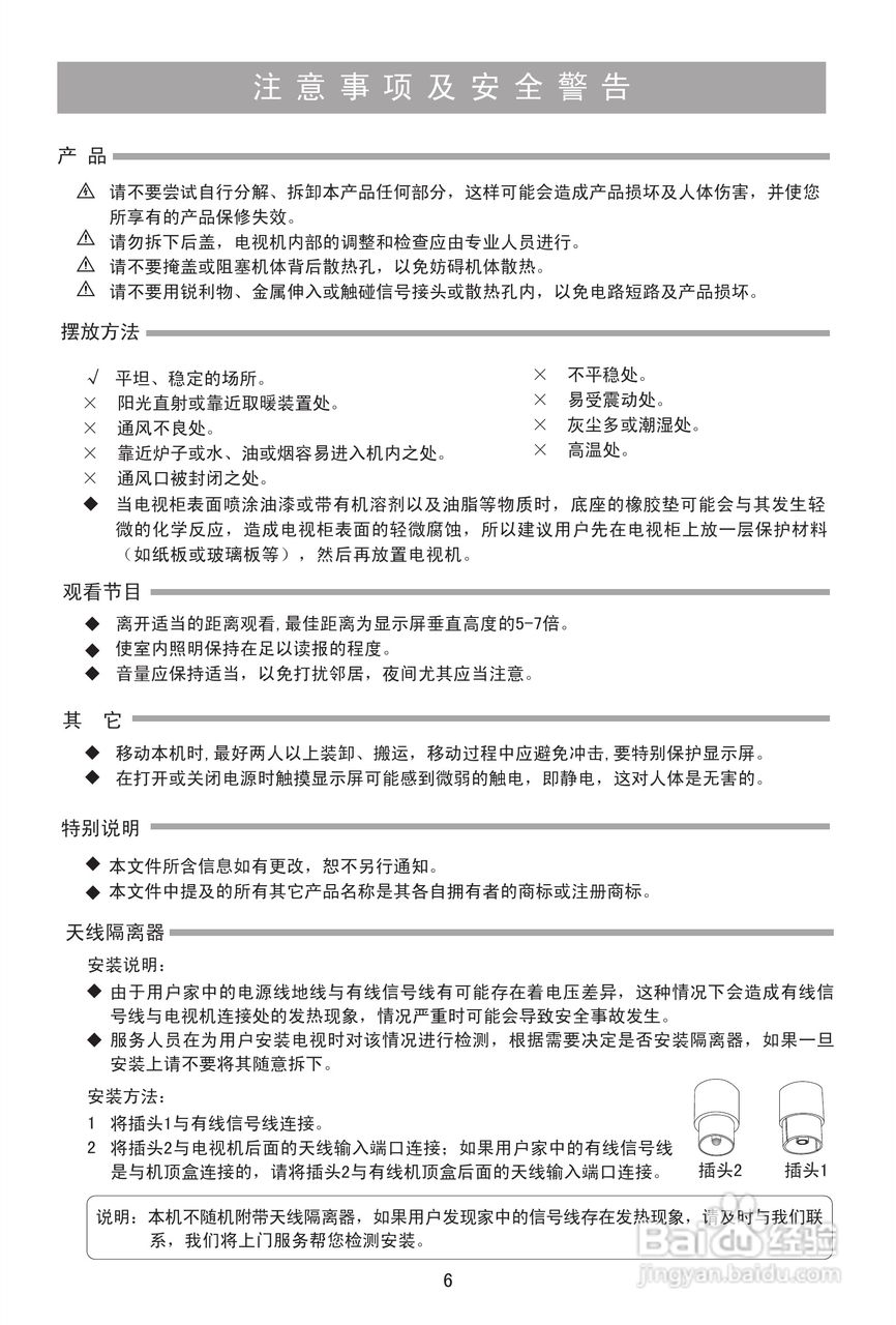 海信TPW50M88等离子彩电使用说明书:[1]