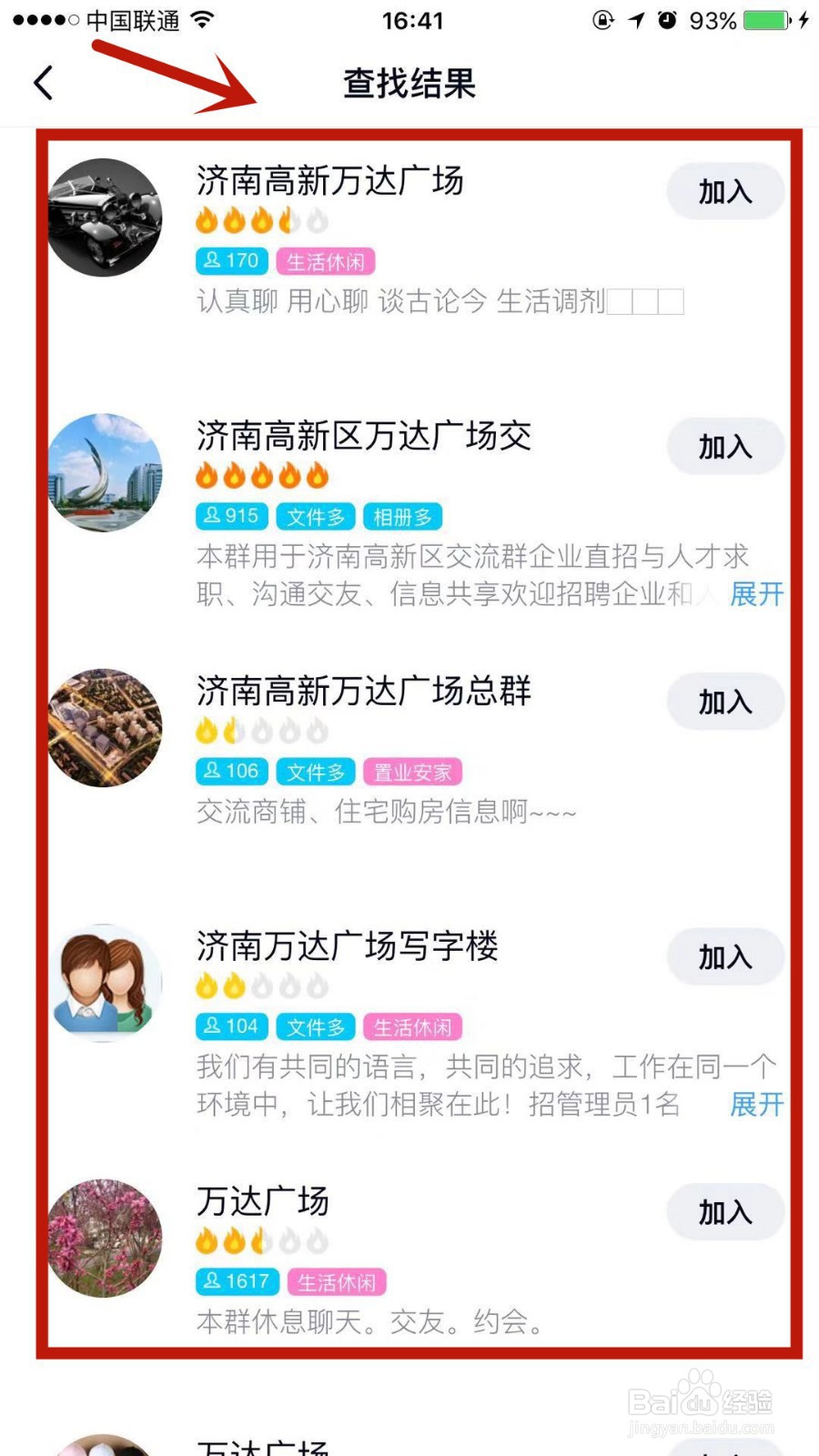 手机QQ怎么搜索附近的QQ群