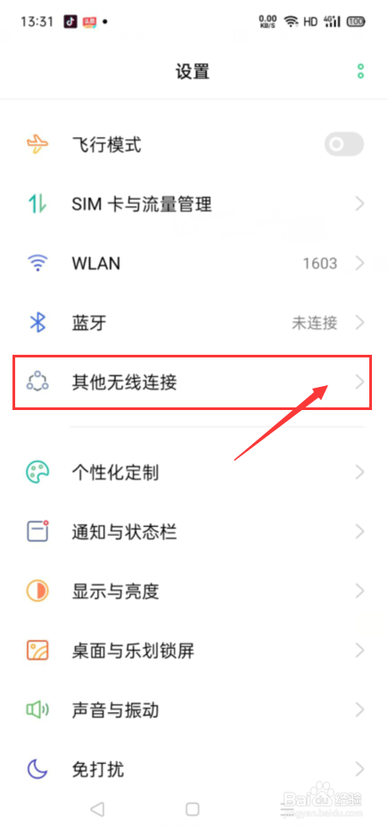OPPO手机怎么开启个人热点