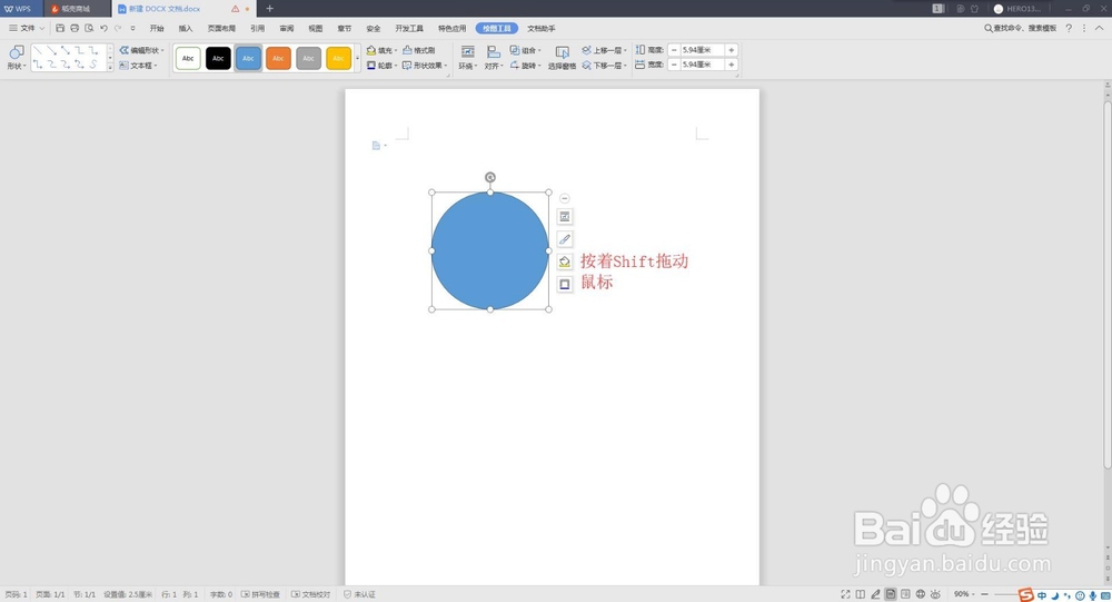 word制作电子印章