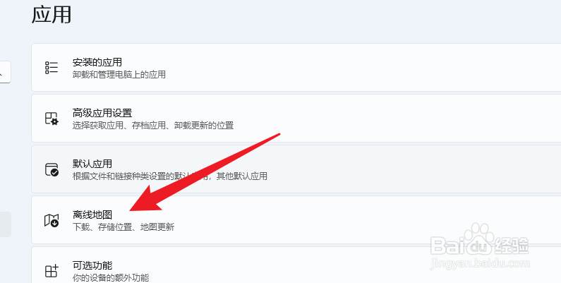 Win11怎么关闭地图自动更新