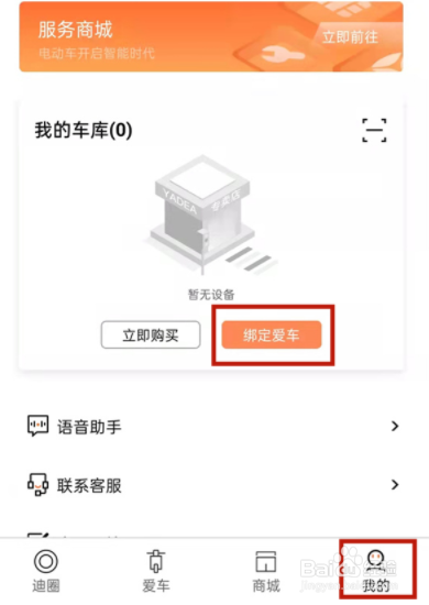 雅迪dq6怎么绑定手机