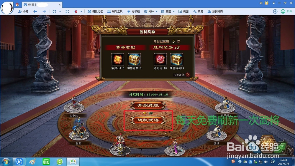 大国战ol竞技场7月版本怎么玩