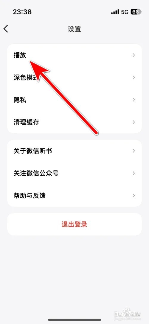 微信听书自动跳过片头片尾怎么允许