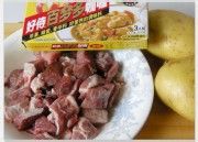 咖喱土豆牛肉的做法分享