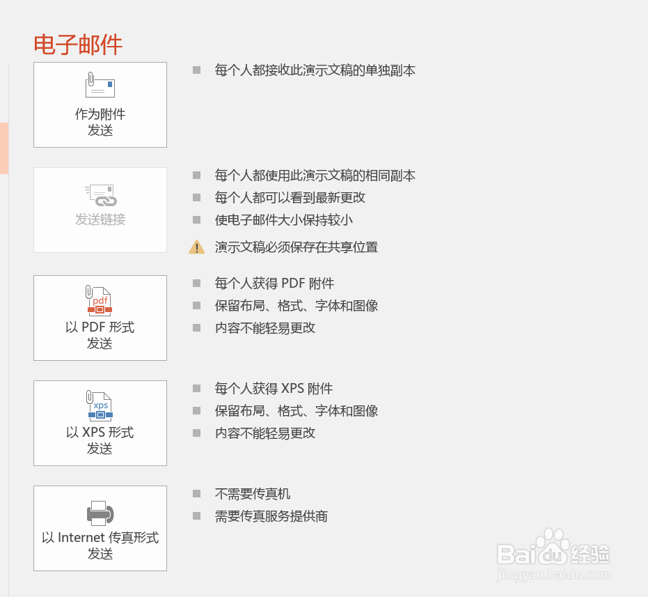 PPT2016系列教程-文件菜单详解12