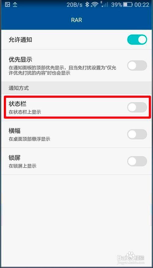 华为手机状态栏通知怎么关闭
