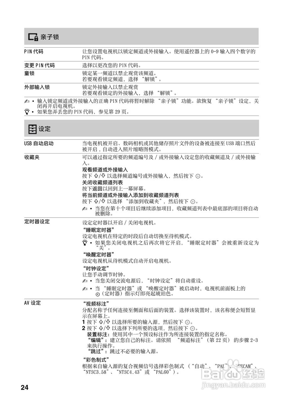 索尼KLV-40BX400(4172938111)型电视说明书:[3]