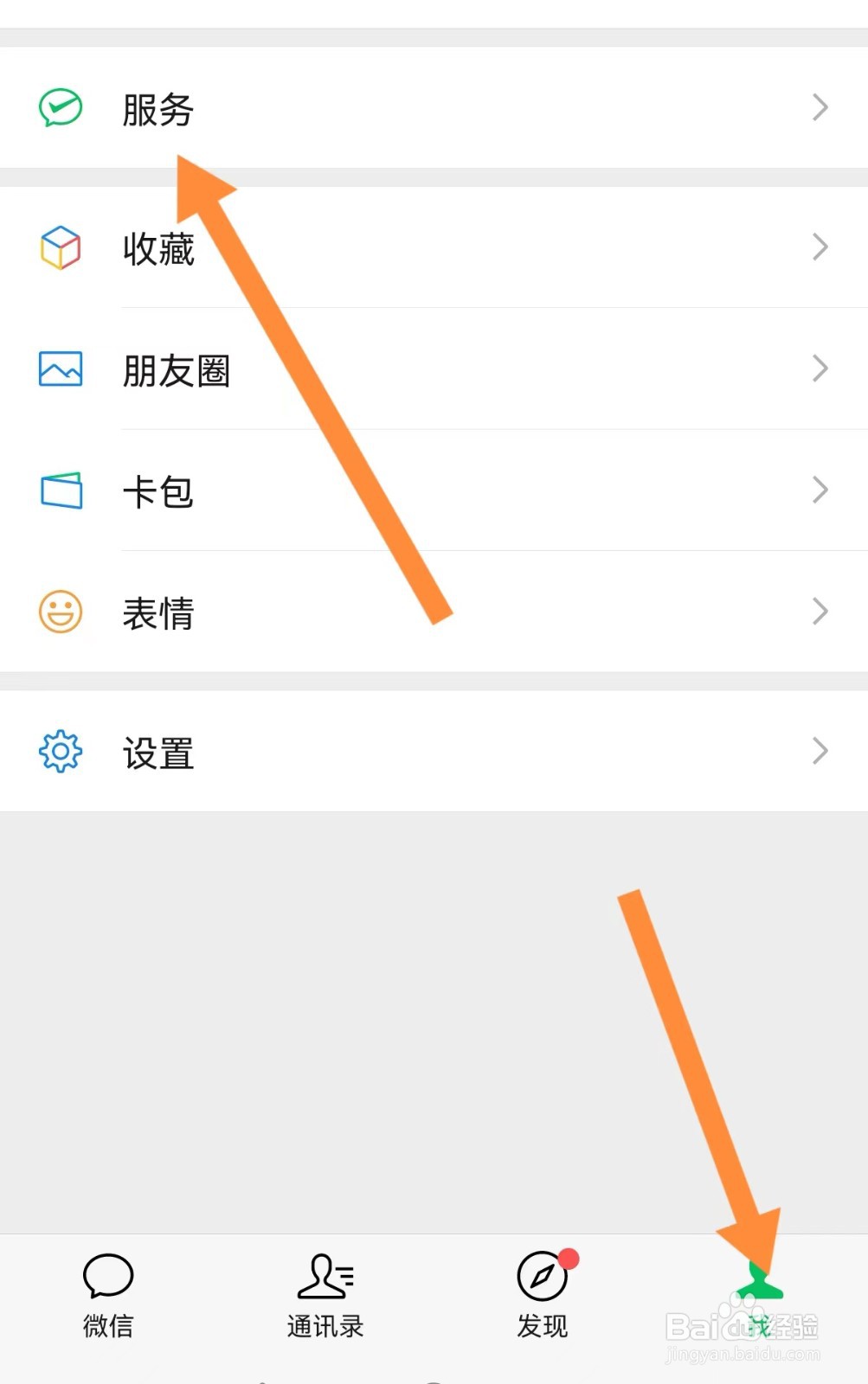 微信城市服务怎么更改城市