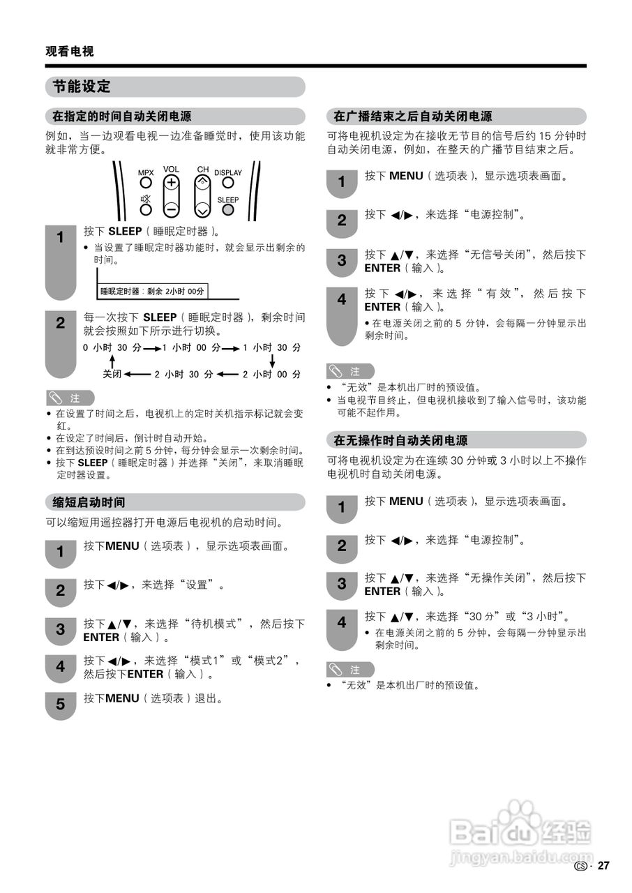 夏普液晶电视LCD-65RX1型说明书:[3]