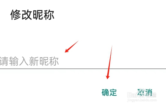 恋小助APP如何修改个人昵称