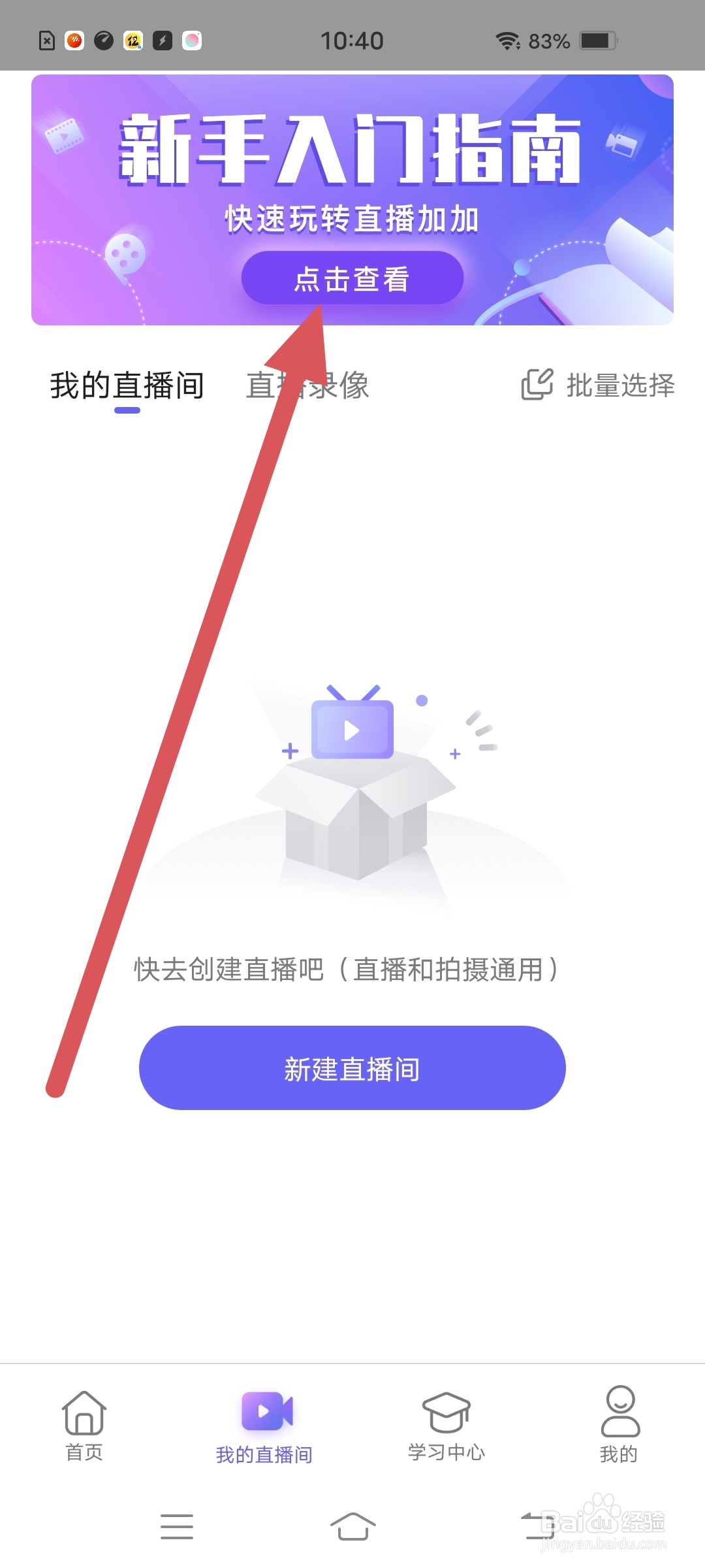 直播加加怎么加入直播学习群