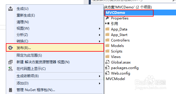 <b>asp.net mvc 实例demo【5】：VS发布项目</b>