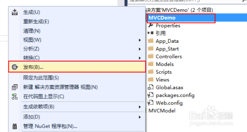 asp.net mvc 实例demo【5】：VS发布项目