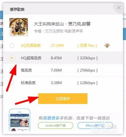 如何将百度音乐下载到桌面上的方法