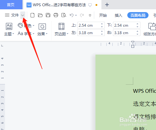 WPS Office文件菜单右边箭头下拉的菜单的用法