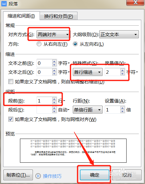 word段落不整齐怎么办