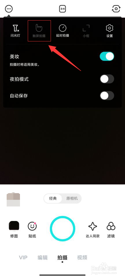 B612咔叽怎么开启触屏拍摄