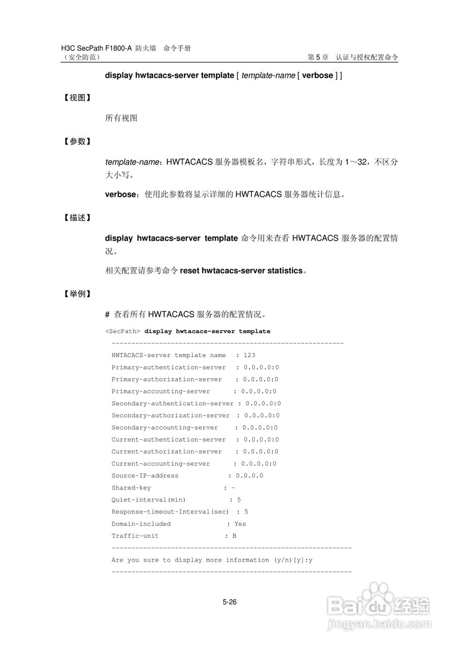 华三交换机SecPathF1800-A型说明书:[54]