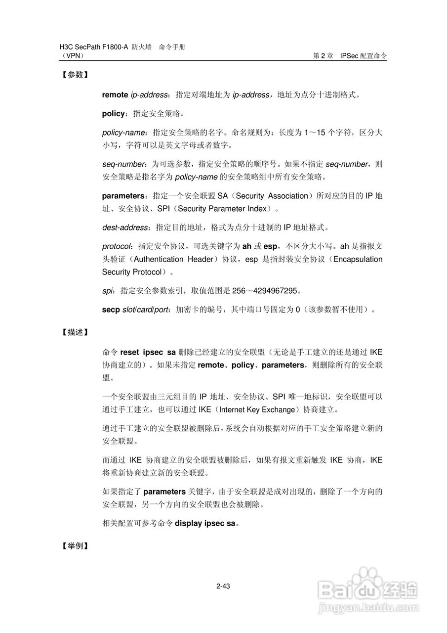 华三交换机SecPathF1800-A型说明书:[64]
