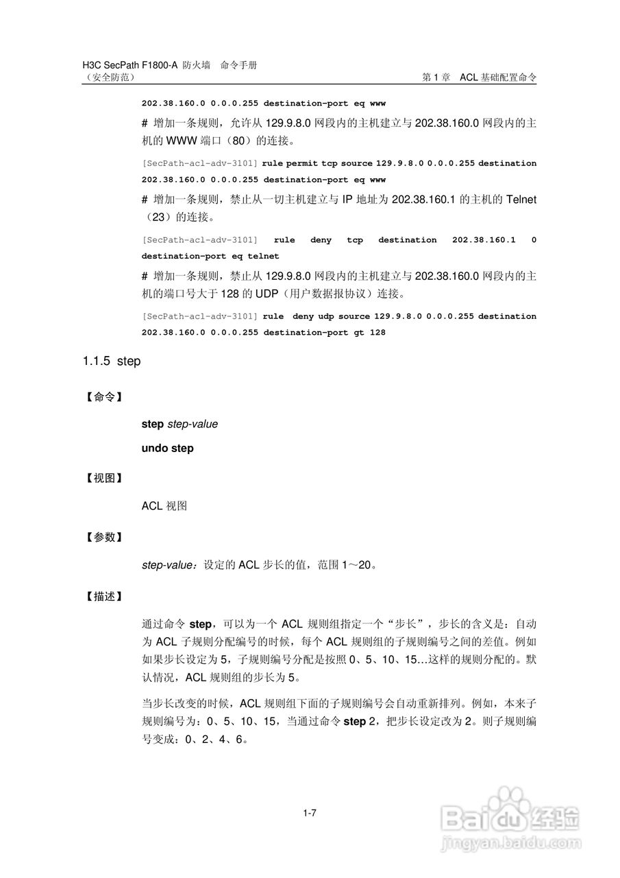 华三交换机SecPathF1800-A型说明书:[45]